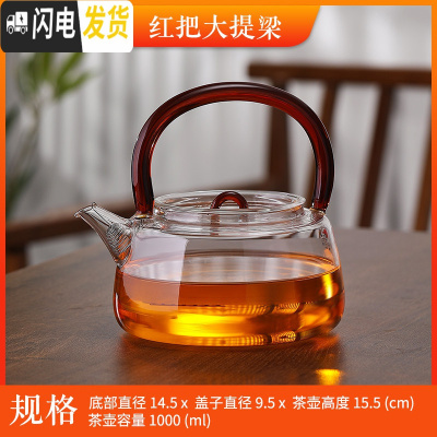 三维工匠可高温玻璃烧水壶 家用茶壶过滤泡茶壶提梁壶 电陶炉煮茶功夫茶具 红明把提梁壶