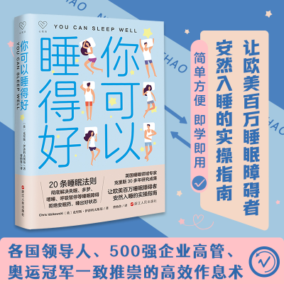 正版新书]你可以睡得好(英)克里斯·伊济科夫斯基9787213109546