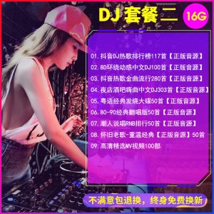 [补贴10%]汽车载u盘2023抖音歌曲无损高音质车用夜店劲爆DJ舞曲d亅音乐优
