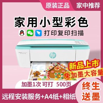 惠普3776打印机家用小型彩色无线扫描手机喷墨复印学生一体机a4套餐二(送礼品)
