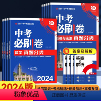 [通用版]语文 全国通用 [正版]2024版中考必刷卷真题分类集训数学语文英语物理化学地理生物历史道德与法治全国通用中考