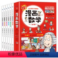 漫画数学(全6册) [正版]全6册这才是孩子爱看的漫画数学别莱利曼小学初中俄罗斯全套别来丽曼的数学漫画6-15岁儿童少年
