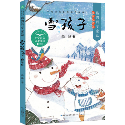 [M]雪孩子-9787570223879