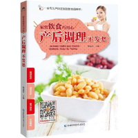 醉染图书产后调理不发愁9787538493214