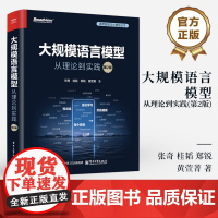 店 大规模语言模型 从理论到实践 第2版 第二版 大语言模型预训练数据构建 预训练有监督微调奖励建模强化学习