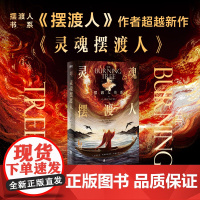 灵魂摆渡人
