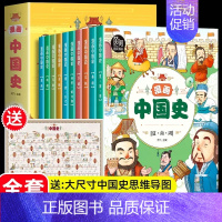 漫画中国史 全套10册 [正版]全10册 漫画中国史青少年版中国通史孩子一读就上瘾的半小时漫画中国史6-12岁儿童近代历