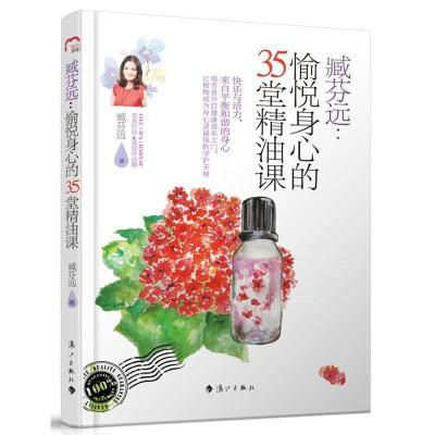 新华书店-正版臧芬远臧芬远漓江出版社9787540766092护肤/美容整形