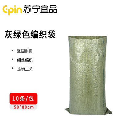 苏宁宜品 SNYP-BZD01 灰绿色编织袋平方50g 50*80cm 10条/包