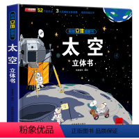 太空立体书 [正版]太空立体书儿童3d立体书6-8岁以上10岁揭秘系列翻翻书绘本故事书宝宝机关幼儿园书籍0到3岁益智读物