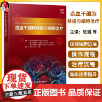 造血干细胞移植与细胞治疗 张曦 高力 罗依 译 内容涵盖了造血干细胞移植和嵌合抗原受体T细胞的生物学特征等 科学技术文献