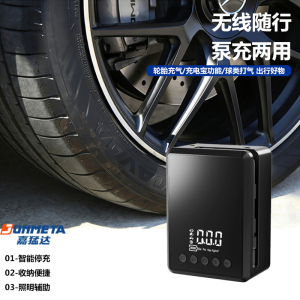 嘉猛达JUNMETA HB2503无线充气泵 高效耐用 轻巧设计 内置电池 充电宝功能