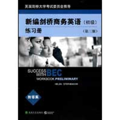 醉染图书新编剑桥商务英语练习册(初级)(第三版)9787505879041