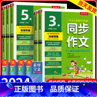 同步作文 五年级下 [正版]2024新版春雨同步作文三四五级六年级一二年级上册下册人教版浙江专版小学语文同步作文书辅导大