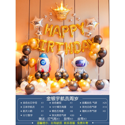 男孩一周岁场景布置背景墙闪电客宝宝百天百日宴满月装饰儿童生日气球金银宇航员周岁套餐（数字可换）