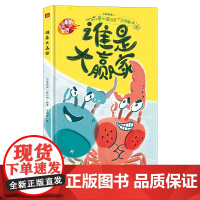 绘本里的世界 谁是大赢家(荟萃世界名家倾心之作尽享图画世界之精彩)