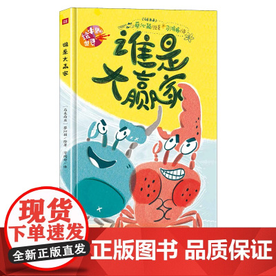 绘本里的世界 谁是大赢家(荟萃世界名家倾心之作尽享图画世界之精彩)