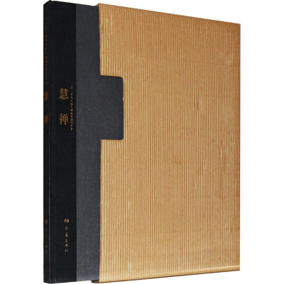[M]慧禅-9787534730108