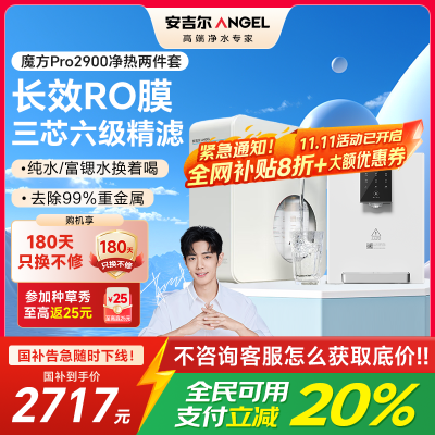 安吉尔净水器1000G家用厨下富锶矿物质直饮净饮水机魔方Pro2900+Y3611白色管线机两件套