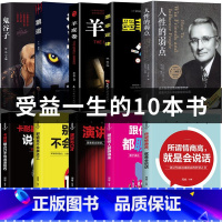 [正版]人性的弱点 成功励志书籍10册 书排行榜卡耐基全集 中国华侨出版社 平装优点心理学 职场生活入门基础完整版