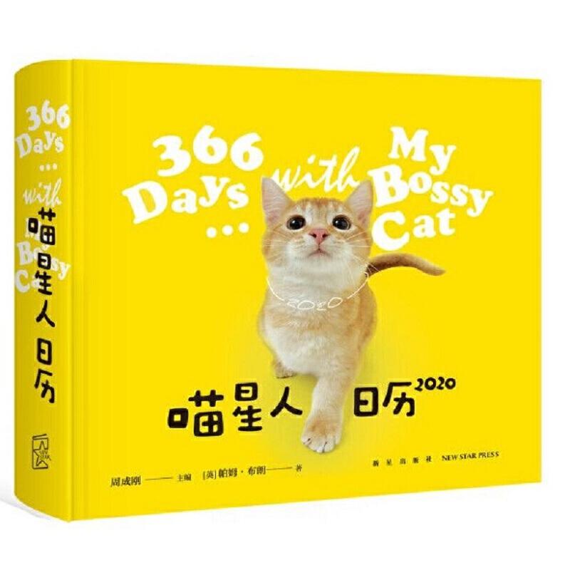 正版新书]喵星人日历[英]帕姆·布朗9787513336673