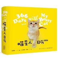 正版新书]喵星人日历[英]帕姆·布朗9787513336673