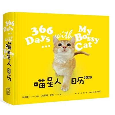 正版新书]喵星人日历[英]帕姆·布朗9787513336673