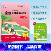 主题阅读训练 五年级上 [正版]金牛耳小学语文主题阅读训练100分五年级A版语文课文小学5年级上册同步阅读课外阅读理解专