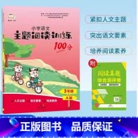 主题阅读训练 五年级上 [正版]金牛耳小学语文主题阅读训练100分五年级A版语文课文小学5年级上册同步阅读课外阅读理解专