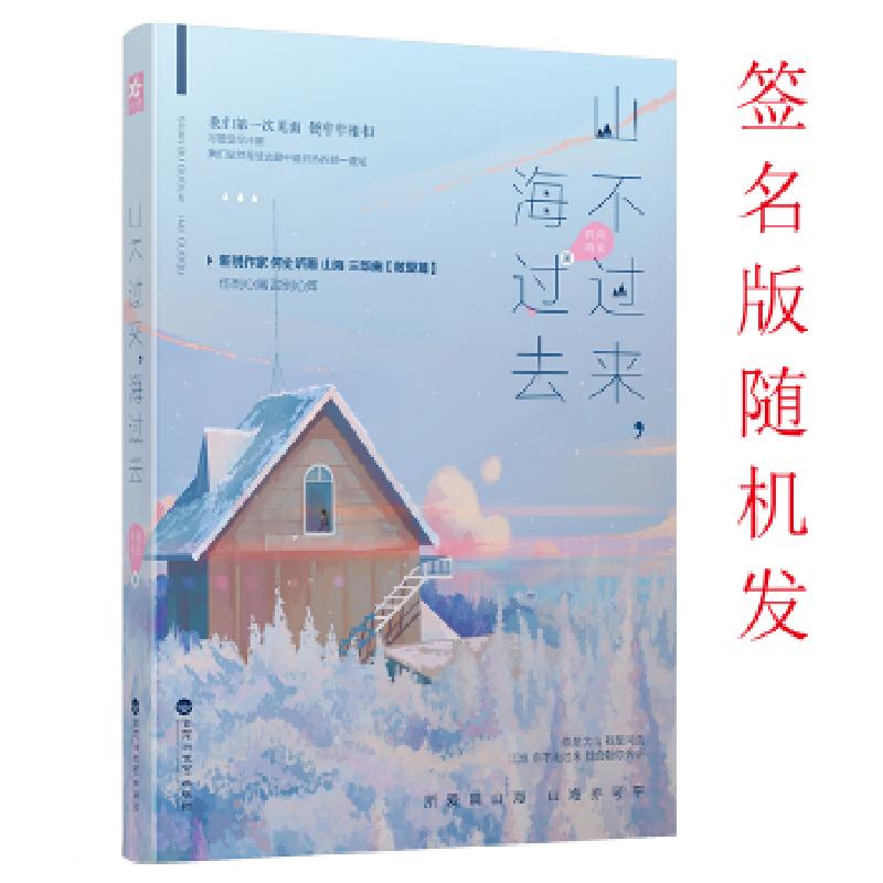 正版新书]山不过来,海过去何处听雨9787550029682
