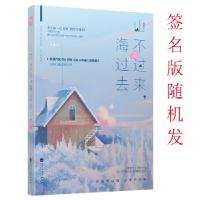 正版新书]山不过来,海过去何处听雨9787550029682