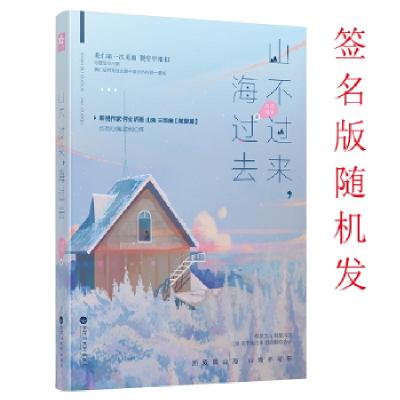 正版新书]山不过来,海过去何处听雨9787550029682