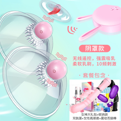 吉祥小炮情趣性用品调情用具激情黄色SM女性专用性玩具乳夹阴夹自慰器成入无线遥控/吸阴吸乳-送女神大礼包+收纳袋+跳蛋