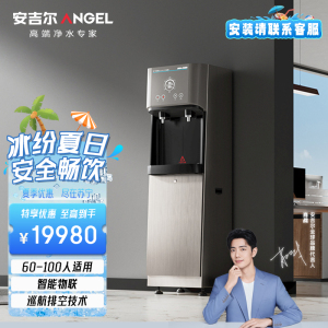 安吉尔(ANGEL)反渗透净饮一体机净水器AHR2903-2030K2