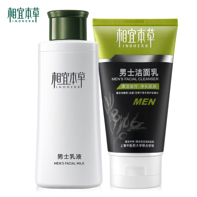相宜本草男士护肤2件套洗面奶抹脸油润肤乳控油清爽补水保湿滋润（洁面乳+男士乳液）