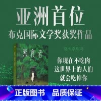 [2024诺贝尔文学奖]失语者 [正版]2024年诺贝尔文学奖得者韩江 素食者(新版)韩江 女权主义书籍 女性阅读书籍白