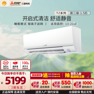 三菱电机 (Mitsubishi) 1.5匹 新二级能效 直流变频冷暖空调挂机 MSZ-TZ12VA 家电政府补贴