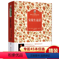[正版]精装安徒生童话著叶君健译原版 原著世界文学经典名家名作儿童经典中 小学生课外阅读9-10-12-15岁故事