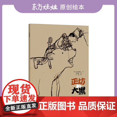 正坊和大黑(东方娃娃出品)