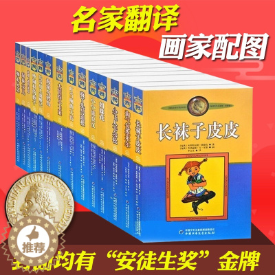 [醉染正版]长袜子皮皮/淘气包埃米尔/林格伦儿童文学作品集全套14册/国际安徒生大奖获得者系列选集书籍/美绘版小说正版包