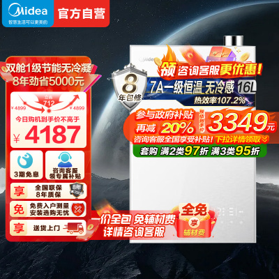 美的16升无冷感M10S家用天然气安睡1级能效无冷凝管恒温静音 超一级能效JSLQ27-M10S Pro