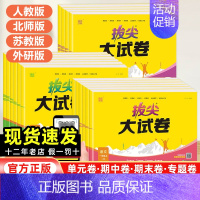 数学[北师版] 四年级上 [正版]2024新版通成学典拔尖大试卷一二三四五六年级上册语文数学英语人教版北师苏教外研译林同
