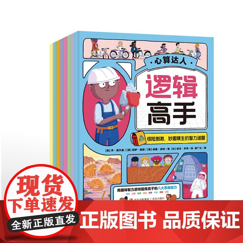 逻辑高手 儿童益智6-12岁数字九宫格初学基础入门4阶6阶提高8阶9阶高手挑战小学生青少年数学逻辑推理开发智力练习手册