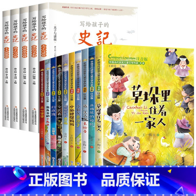 [共15册]获奖儿童文学作家书系+写给孩子的史记 [正版]全套中国当代获奖儿童文学适合小学生一年级二年级下册下学期必读课