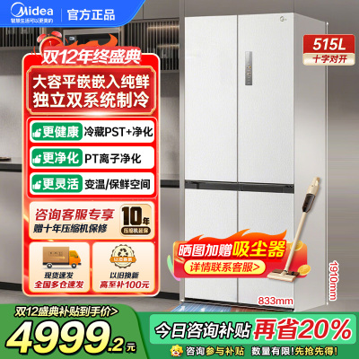 美的(Midea)M60系列515升双系统纯平全嵌十字净味除菌一级能效底部散热家用电冰箱MR-541WUSPZE曦云白