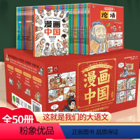 洋洋兔:漫画中国(全套50册)送导读手册 [正版]洋洋兔 礼盒装 精装硬壳少年读中国全套12册儿童绘本百科类书籍我们的国