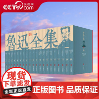 [央视网]鲁迅全集 平装 全套20册 现当代文学作品 鲁迅文集作品集 鲁迅的书小说散文杂文译文学术全集 3D