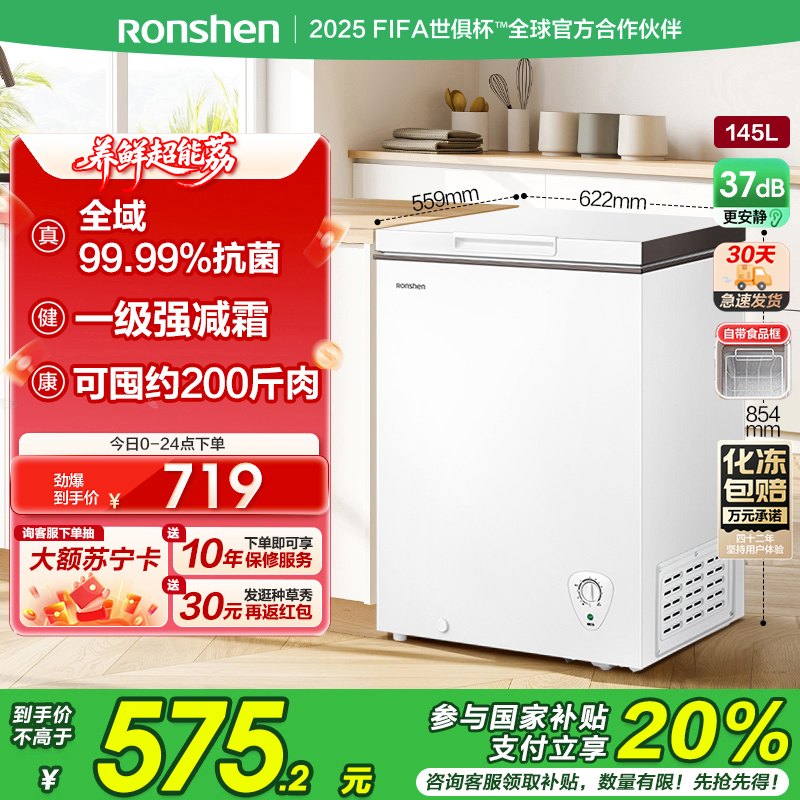 容声(Ronshen)145升减霜小型迷你冰柜家用冷藏冷冻转换单温卧式冷柜一级能效节能省电BD/BC-145ZMSMB