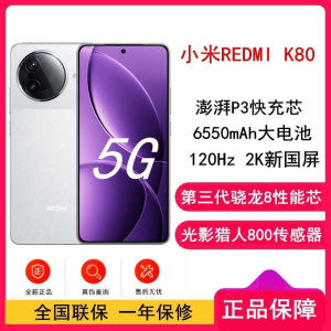 [全新]小米REDMI K80 雪岩白 12GB+256GB 第三代骁龙8芯 2K新国屏 6550mAh毫安 90W 红