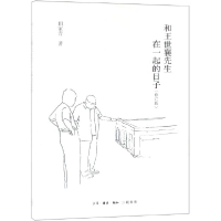 音像和王世襄先生在一起的日子(修订版)田家青